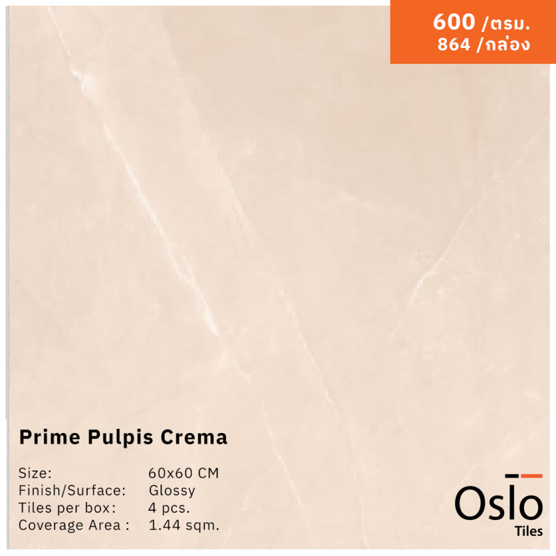 Prime Pulpis Crema กระเบื้องพอร์ซเลน ลายหินสีครีม ขนาด 60x60 cm ผิวเงา