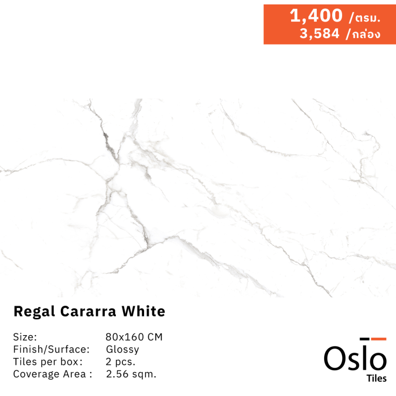 Regal Cararra White กระเบื้องพอร์ซเลน 80 x 160 ผิวเงา ลายหินอ่อน สีขาว ความหนา 9 มม 