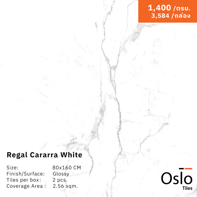 Regal Cararra White กระเบื้องพอร์ซเลน 80 x 160 ผิวเงา ลายหินอ่อน สีขาว ความหนา 9 มม 
